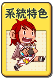 系統特色